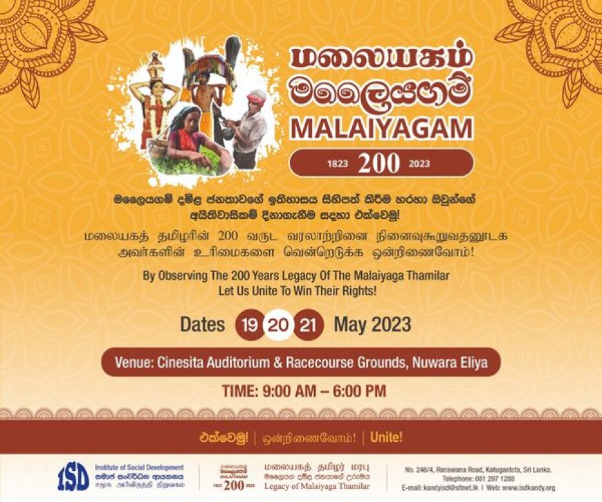 மலையக மக்களின் 200 வருட  வரலாற்றை நினைவுக்கூறும் நிகழ்வுகள்