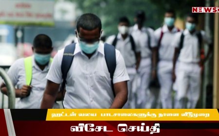 ஹட்டன் வலயத்திலுள்ள பாடசாலைகளுக்கு நாளை விடுமுறை