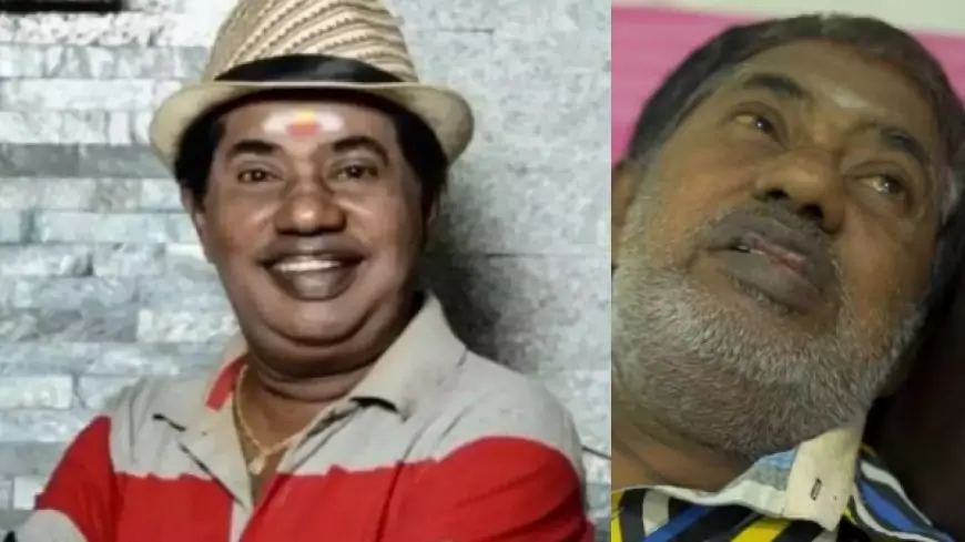 இலங்கையை பூர்வீகமாக கொண்ட நடிகர் போண்டாமணி காலமானார்.. என்ன நடந்தது?