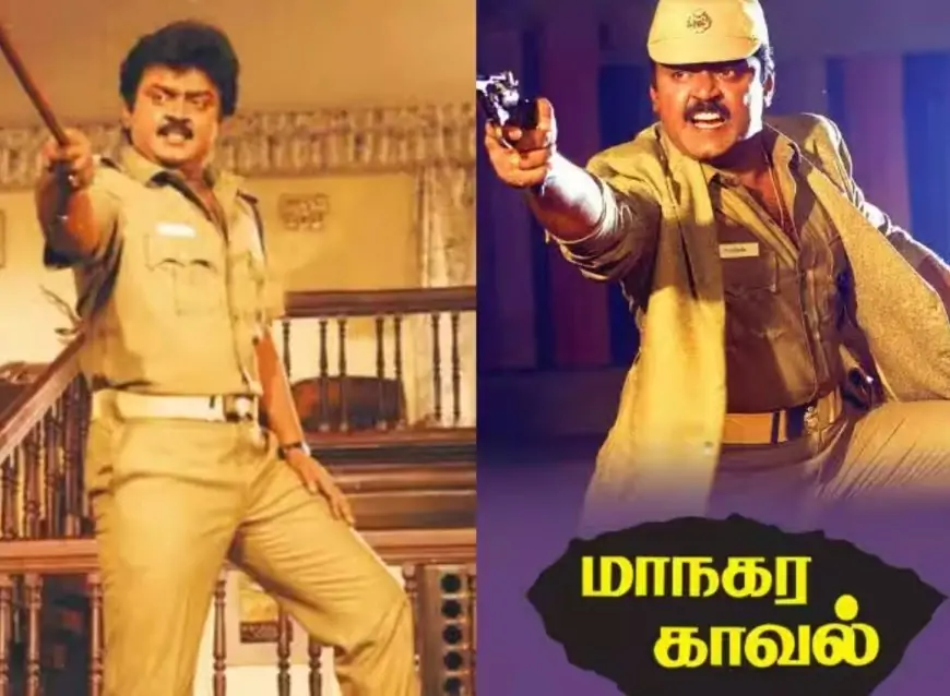 மாநகர காவல்