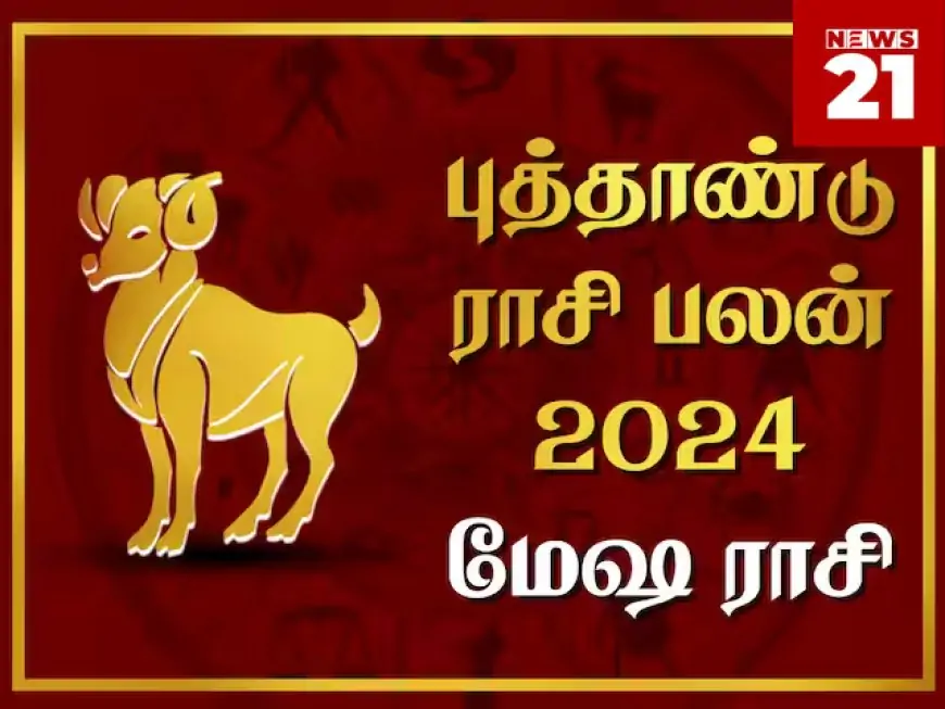 2024 புத்தாண்டு மேஷ ராசிபலன்கள்