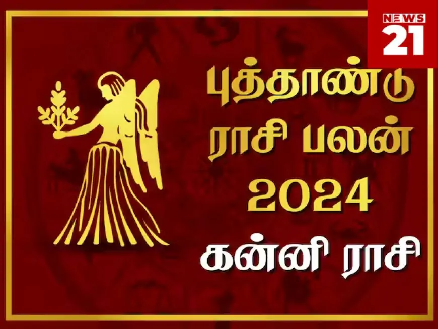 2024 புத்தாண்டு  கன்னி ராசிபலன்கள்