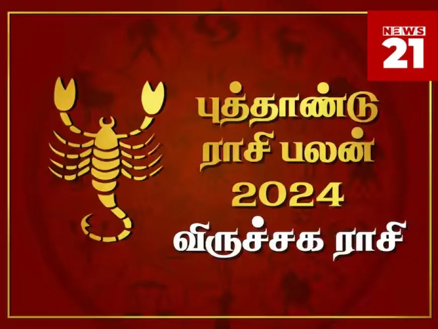 2024 புத்தாண்டு   விருச்சிக ராசிபலன்கள்