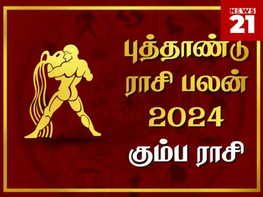 2024 புத்தாண்டு கும்ப ராசிபலன்கள்
