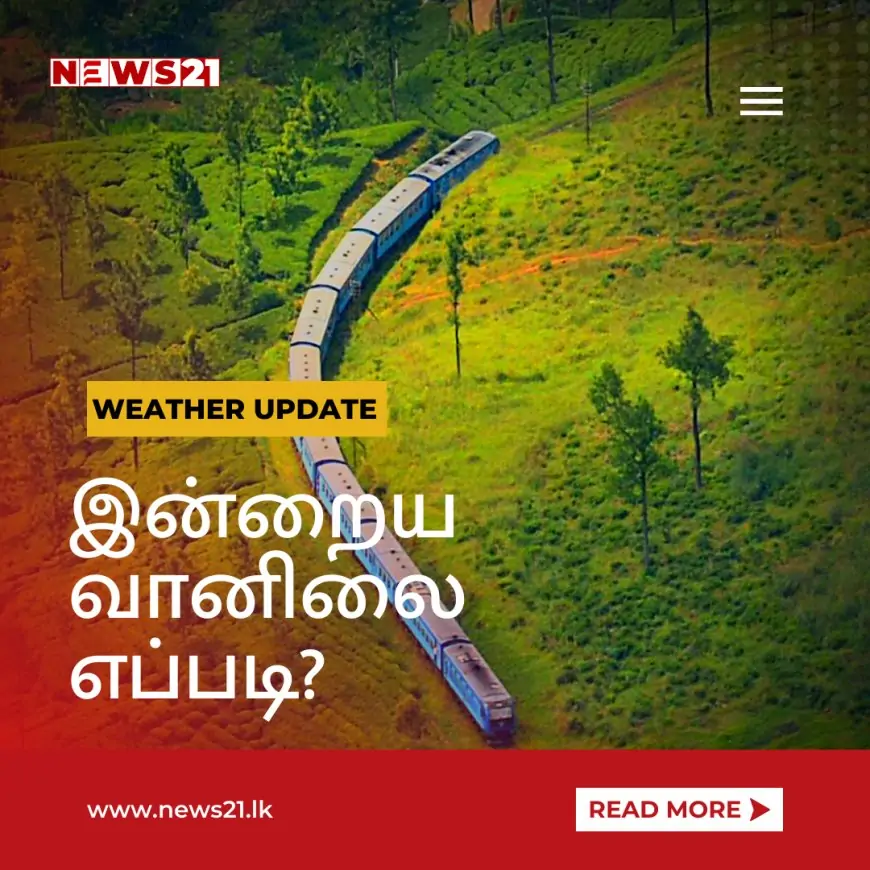 இன்றைய வானிலை... எங்கு மழை பெய்யும்?