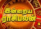 தனுசுக்கு ஜெயம்: உங்கள் ராசிக்கு என்ன பலன்கள்..!