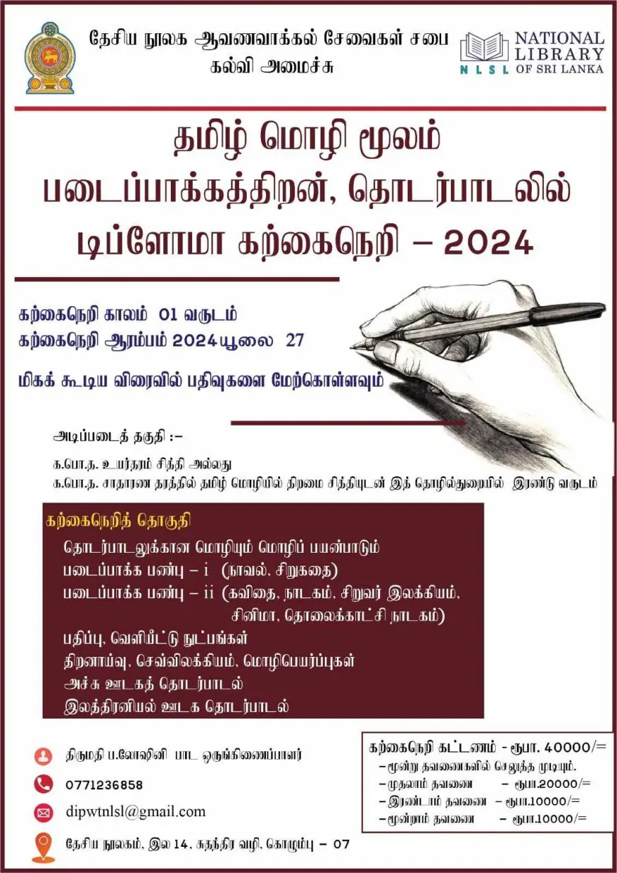 தமிழ் மொழியில் படைப்பாக்கத்திறன், தொடர்பாடலில் டிப்ளோமா கற்கைநெறி