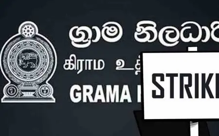 கிராம உத்தியோகத்தர்களின் போராட்டம் முடிவுக்கு வருகிறது