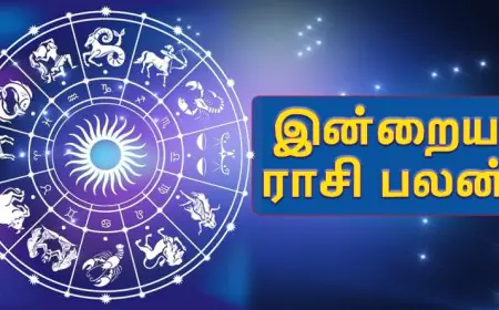 இன்றைய ராசிபலன் – 15 செப்டம்பர் 2024 ஞாயிற்றுக்கிழமை
