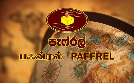 இந்த ஜனாதிபதி தேர்தலே வரலாற்றில் மிகவும் அமைதியான தேர்தல்