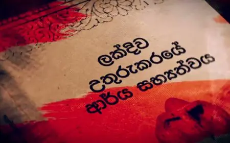 லக்திவ வரலாறு தொடர்பான நூல் வெளியீடு