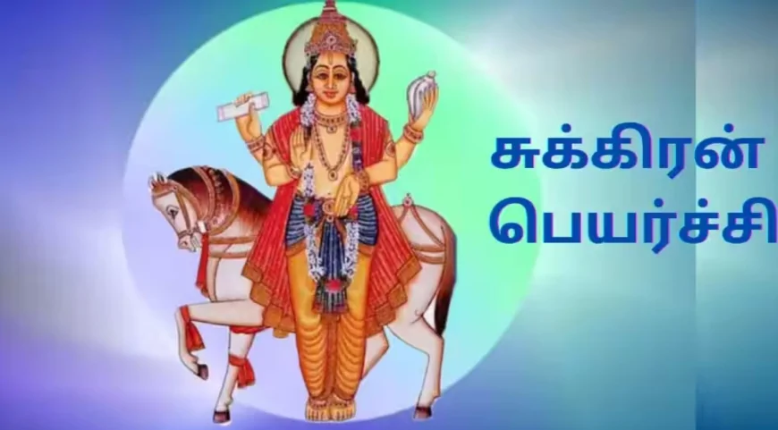 மாளவிய ராஜயோகம்; மேஷம் முதல் மீனம் வரை சுக்கிரன் பெயர்ச்சி பலன்கள் 