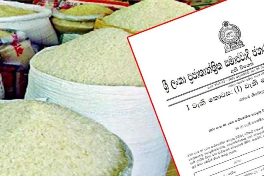 இறக்குமதி அரிசிக்கான அதிகபட்ச சில்லறை விலை: வர்த்தமானி வெளியீடு