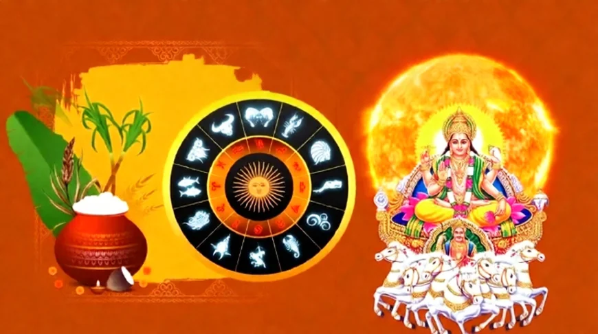 2026 பொங்கலில் சூரியன் மகர ராசிக்கு பெயர்ச்சி: இந்த 4 ராசிக்காரர்களுக்கு அதிர்ஷ்டம் பொழியும்!