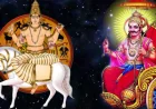 30 ஆண்டுகளுக்குப் பிறகு மீனத்தில் சனி–சுக்கிரன் சேர்க்கை: 3 ராசிகளுக்கு கொட்டும் அதிஷ்டம்