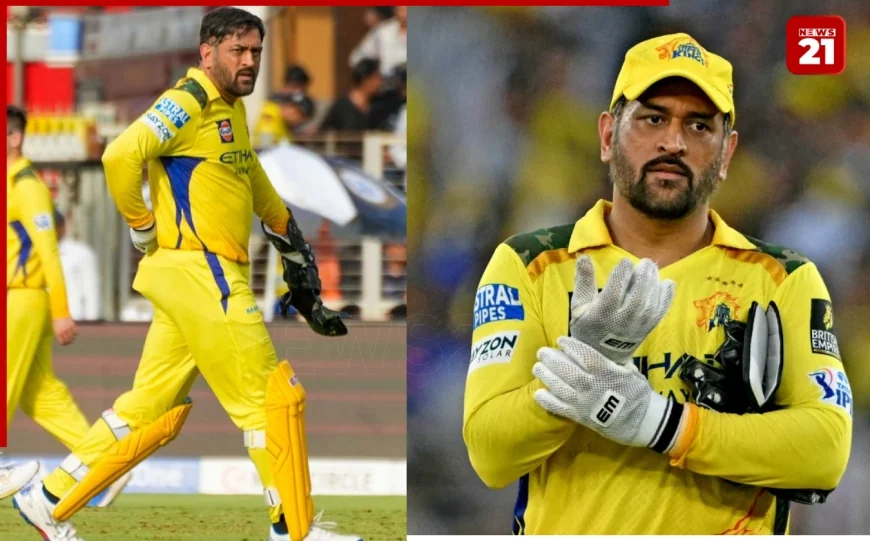 ரசிகர்களுக்கு அதிர்ச்சி: காயம் காரணமாக ஐபிஎல் 2026 தொடக்கப் போட்டிகளில் இருந்து தோனி விலகல்!