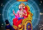 சனி ரேவதி நட்சத்திரப் பெயர்ச்சி: அடுத்த 5 மாதங்களுக்கு அள்ளித் தரும் 4 ராசிகள்!
