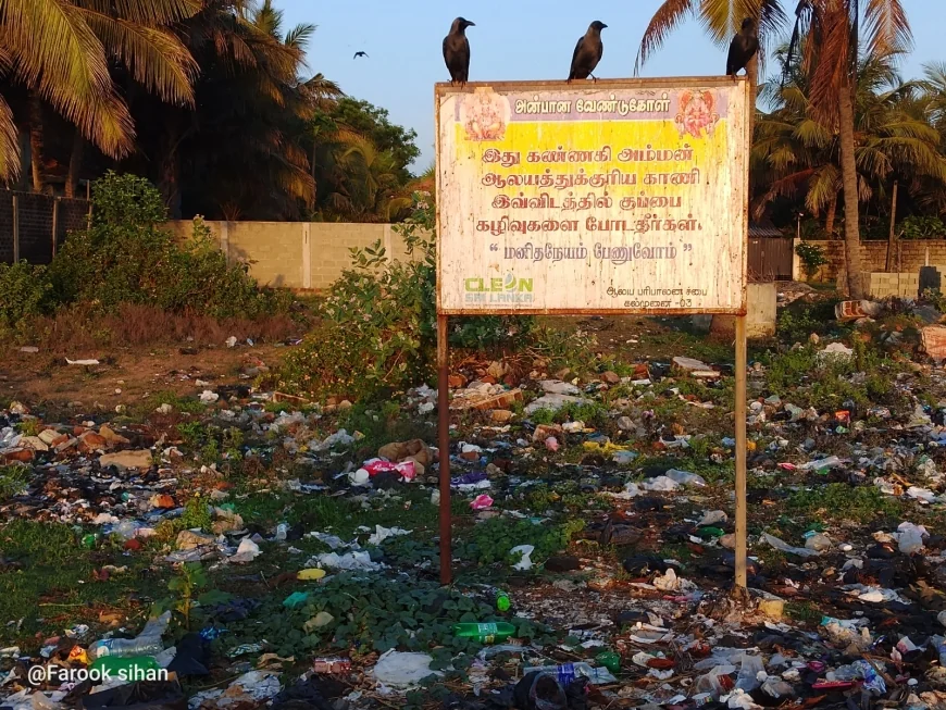 அறிவிப்பு பலகையையும் பொருட்படுத்தாது கோவில் காணியில் குப்பைகளை வீசும் அவலம்!