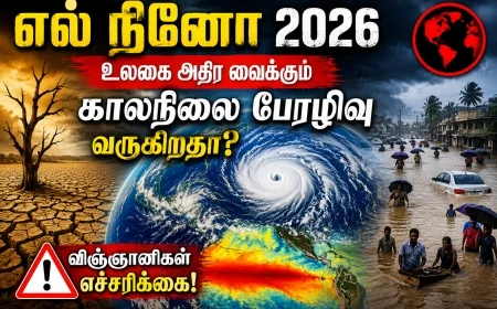 உணவுப் பஞ்சம் மற்றும் வறட்சி: எல் நினோ 2026-ன் உண்மையான பாதிப்பு இதுதான்!