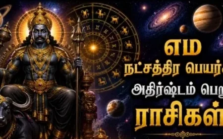 இன்று எம நட்சத்திர பெயர்ச்சி: இந்த 4 ராசிக்காரர்களின் தலைவிதி மாறுமா? அதிர்ஷ்டமும் செல்வமும் அதிகரிக்கும் யோகம்!