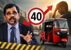 ஓட்டோ ஓட்டுவதற்கான குறைந்தபட்ச வயதை 40ஆக உயர்த்த திட்டமா? – பிரதியமைச்சர் வெளியிட்ட பரபரப்பு தகவல்