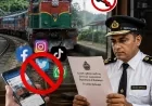 கடமை நேரத்தில் சமூக ஊடகங்களுக்கு தடை - ரயில்வே ஊழியர்களுக்கு அதிரடி உத்தரவு!