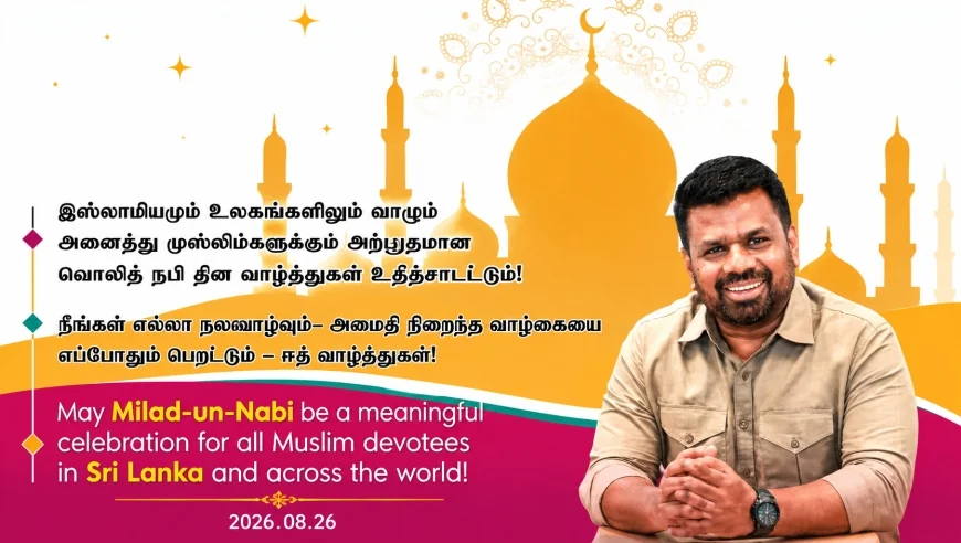 மீலாதுன் நபி வெறும் கொண்டாட்டமாக இருக்கக்கூடாது –  ஜனாதிபதியின் செய்தி
