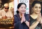எம்ஜிஆர் வாழ்க்கை வரலாற்றுத் திரைப்படத்தில் ஜெயலலிதாவாக த்ரிஷா? வெளியான புதிய தகவல்!
